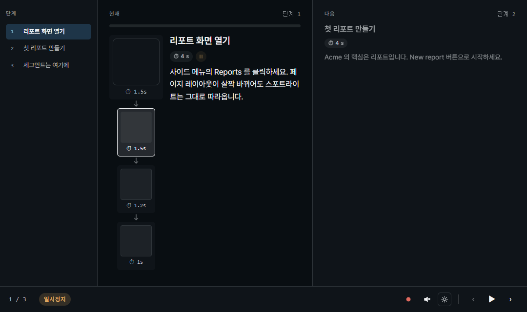 일시정지 상태의 발표자 창 — 가운데 컬럼의 제목·설명이 편집 가능, 타이머 배지 ⏱ 9.5s 의 숫자가 선택된 상태, 대표 썸네일 아래 내부 흐름 요소들이 세로로 쌓여 있고 한 요소가 강조 선택된 모습 + 각 요소 아래의 머무는 시간 표시.