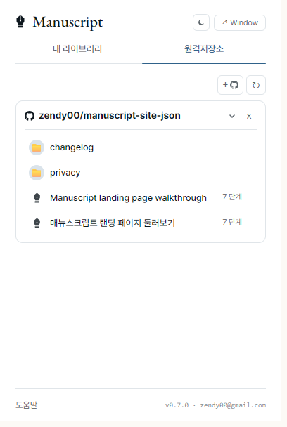 팝업 원격저장소 탭에서 GitHub 리포의 시나리오 목록