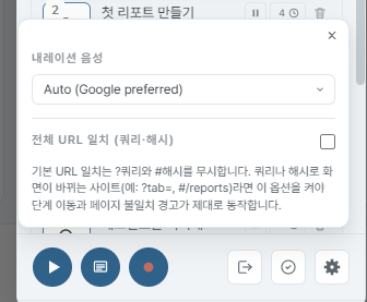 패널의 기어(설정) 팝업이 열린 모습 — 내레이션 음성 선택 아래에 구분선, 그 아래 '전체 URL 일치 (쿼리·해시)' 체크박스와 한 줄 설명. 기어 버튼은 바로 아래 패널 하단에 있습니다.