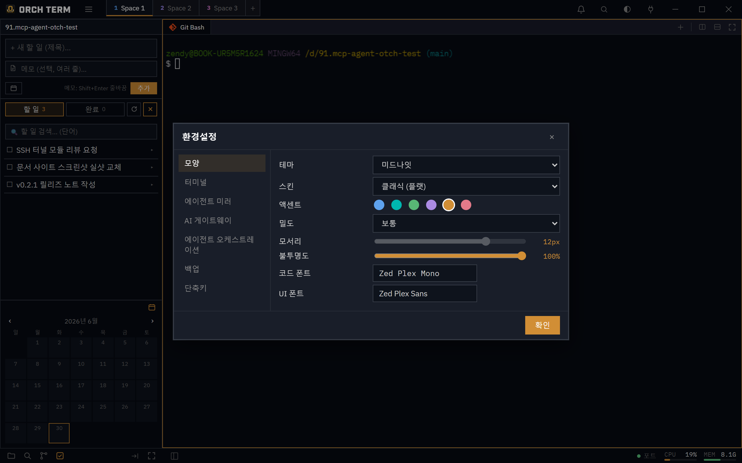 설정 모달 모양 탭 — 테마·스킨·액센트·밀도·모서리·불투명도·코드 폰트·UI 폰트