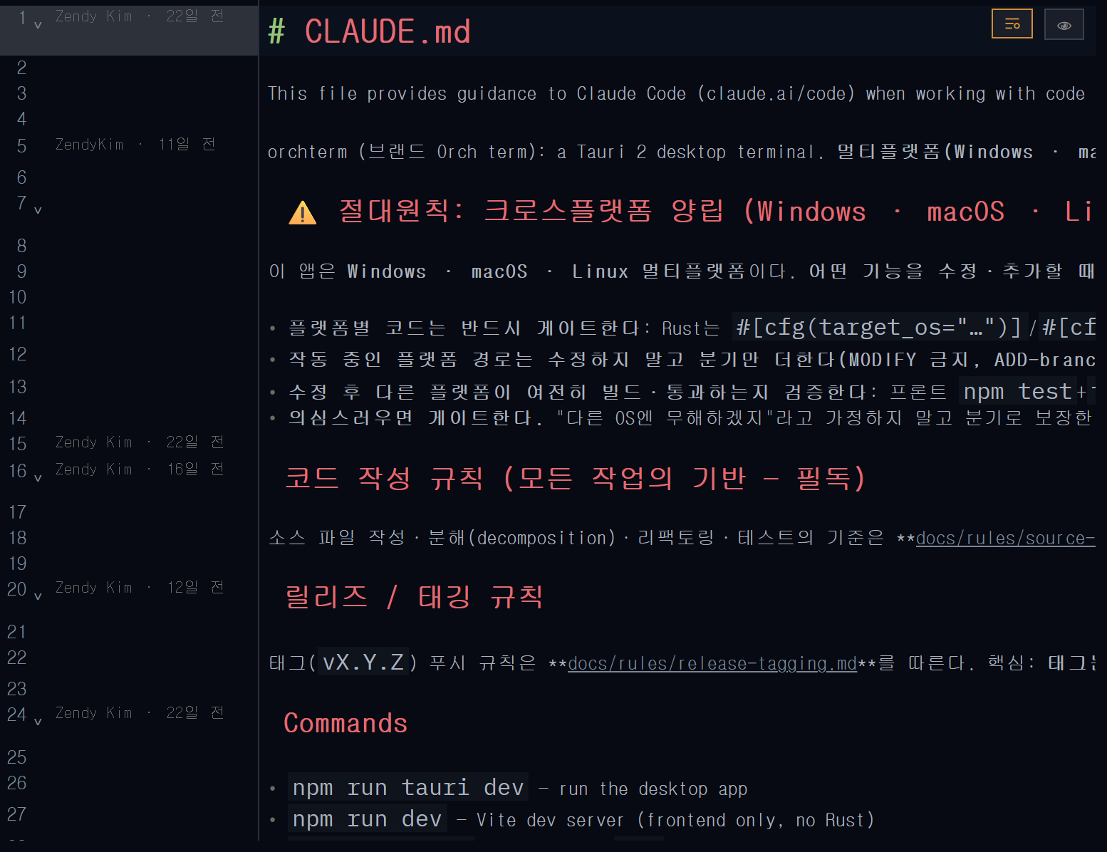 GitLens식 blame 거터 — 에디터 좌측 거터에 줄별 작성자(Zendy Kim)·상대시각(22일 전·11일 전·16일 전), 같은 커밋이 이어지는 줄은 그룹 첫 줄에만 표시