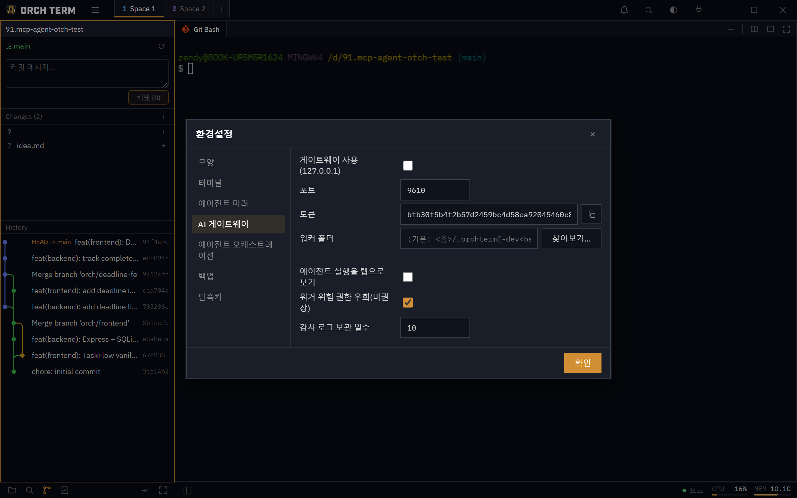 환경설정 모달 — AI 게이트웨이: 게이트웨이 사용(127.0.0.1)·포트 9610·Bearer 토큰·워커 폴더·감사 로그 보관 일수